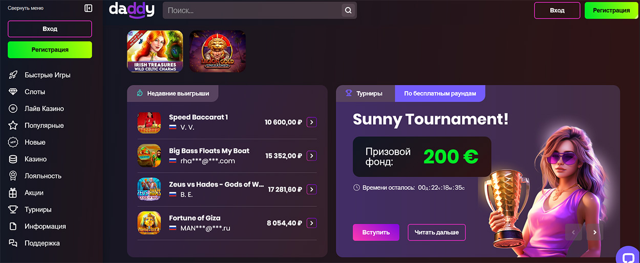 Дэдди казино. 